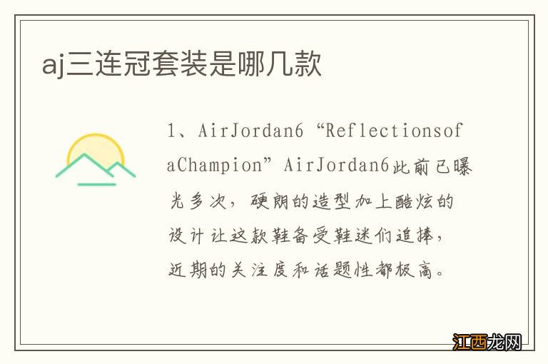 aj三连冠套装是哪几款