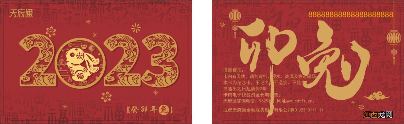 附入口 成都天府通兔年限量纪念卡怎么买