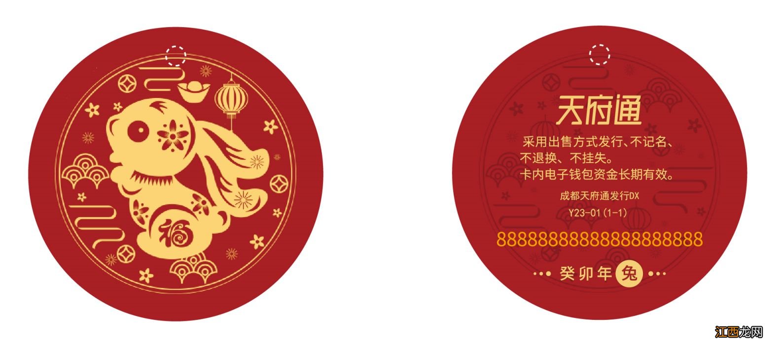 附入口 成都天府通兔年限量纪念卡怎么买