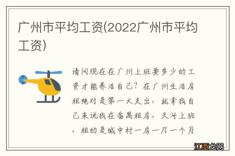 2022广州市平均工资 广州市平均工资