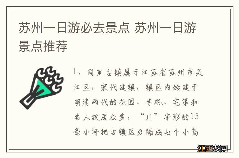 苏州一日游必去景点 苏州一日游景点推荐