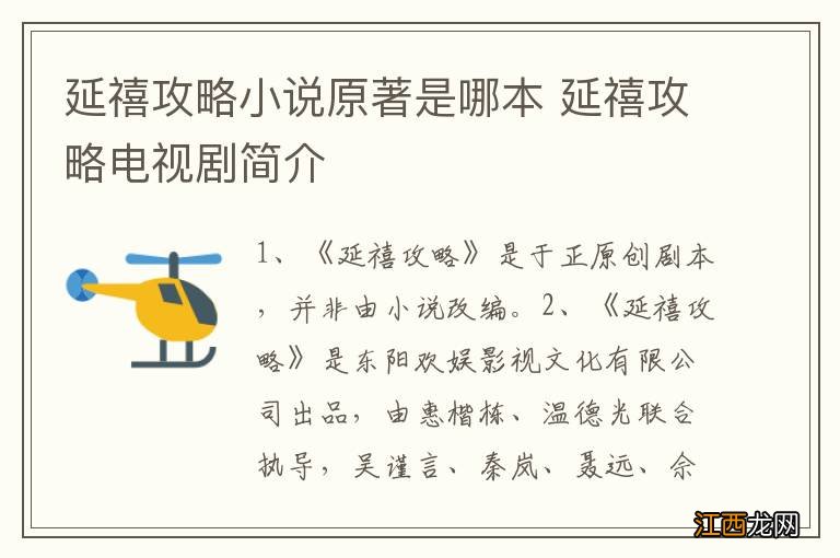 延禧攻略小说原著是哪本 延禧攻略电视剧简介