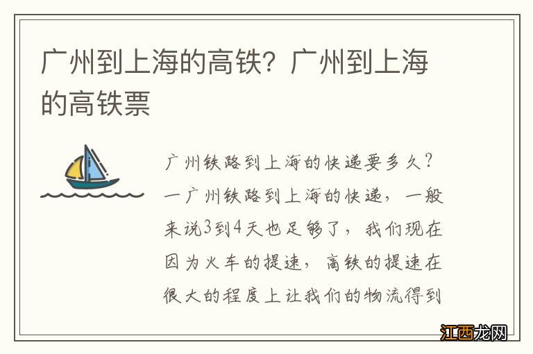 广州到上海的高铁？广州到上海的高铁票