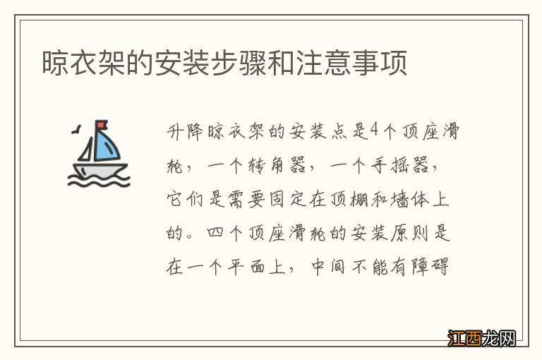 晾衣架的安装步骤和注意事项