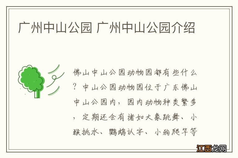 广州中山公园 广州中山公园介绍