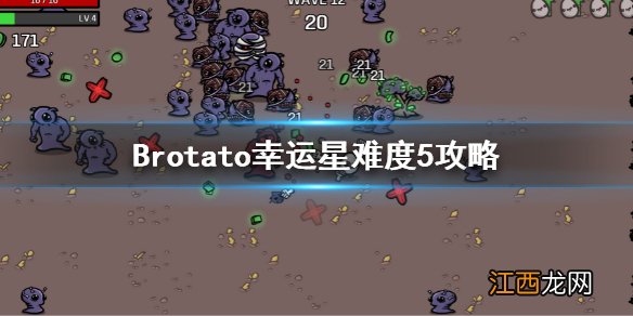 Brotato幸运星怎么玩 Brotato幸运星难度5攻略