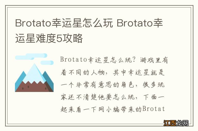 Brotato幸运星怎么玩 Brotato幸运星难度5攻略