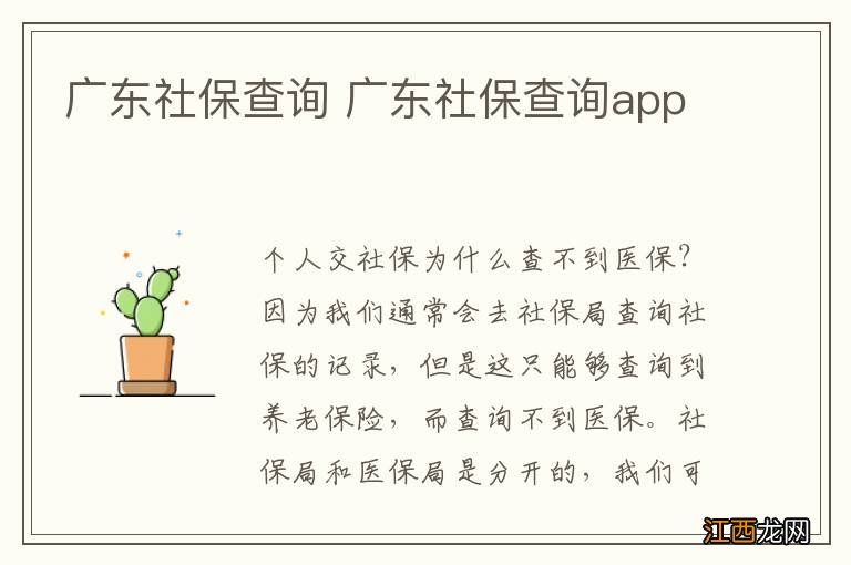 广东社保查询 广东社保查询app