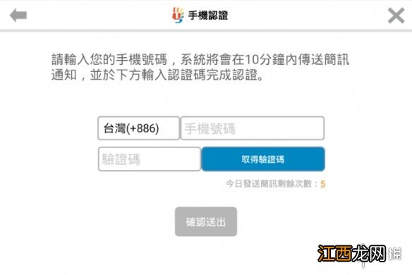三国群英传m手机怎么认证 三国群英传m手机认证方法