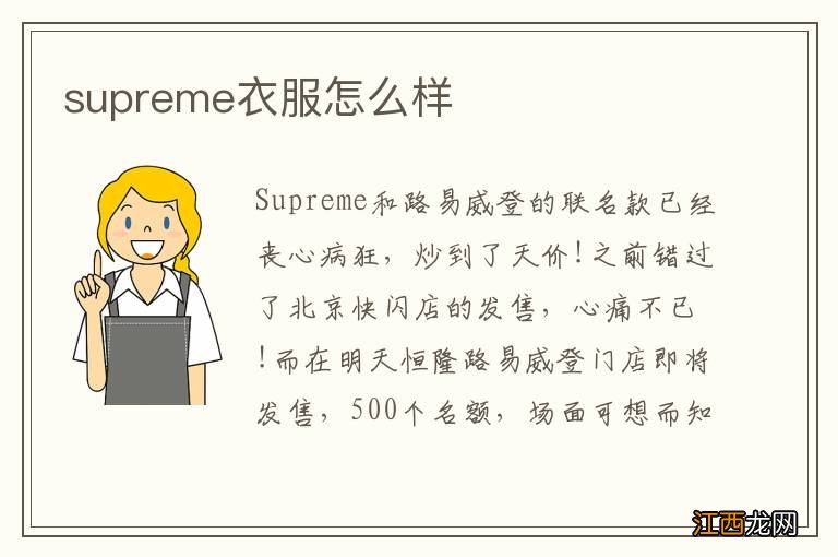 supreme衣服怎么样