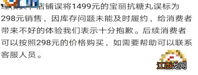 原价1499的抗糖丸只要298 京东卖的天喜丸是正品吗