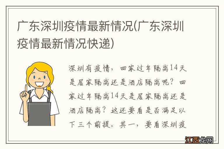 广东深圳疫情最新情况快递 广东深圳疫情最新情况