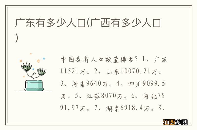 广西有多少人口 广东有多少人口