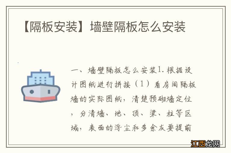 【隔板安装】墙壁隔板怎么安装