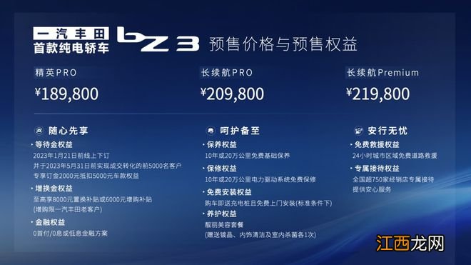 一汽丰田 bZ3 开启预售：18.98~21.98 万元，采用比亚迪刀片电池