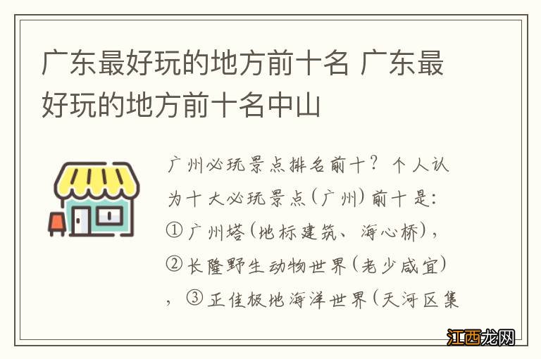 广东最好玩的地方前十名 广东最好玩的地方前十名中山