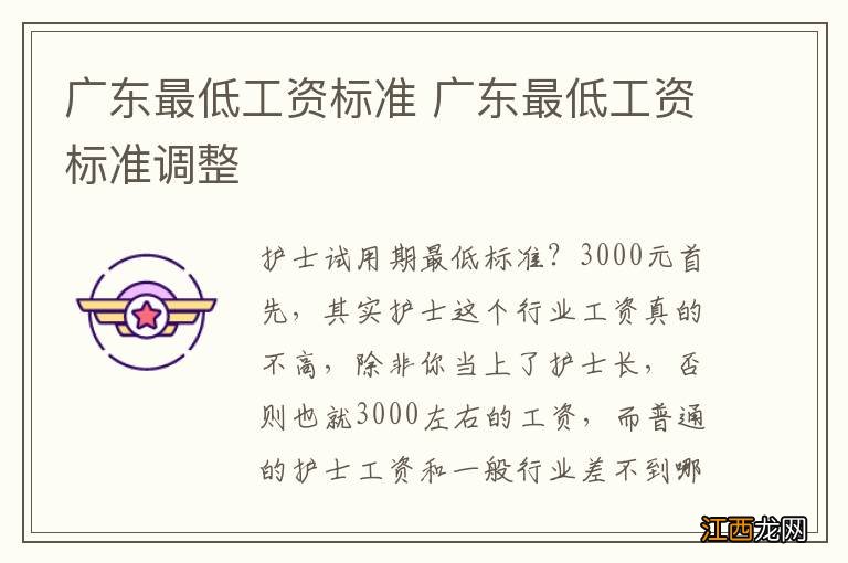 广东最低工资标准 广东最低工资标准调整