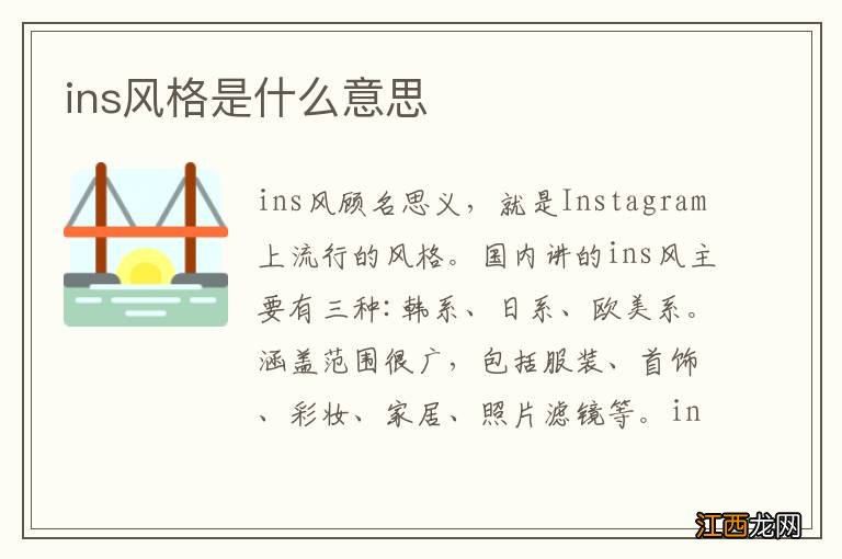 ins风格是什么意思