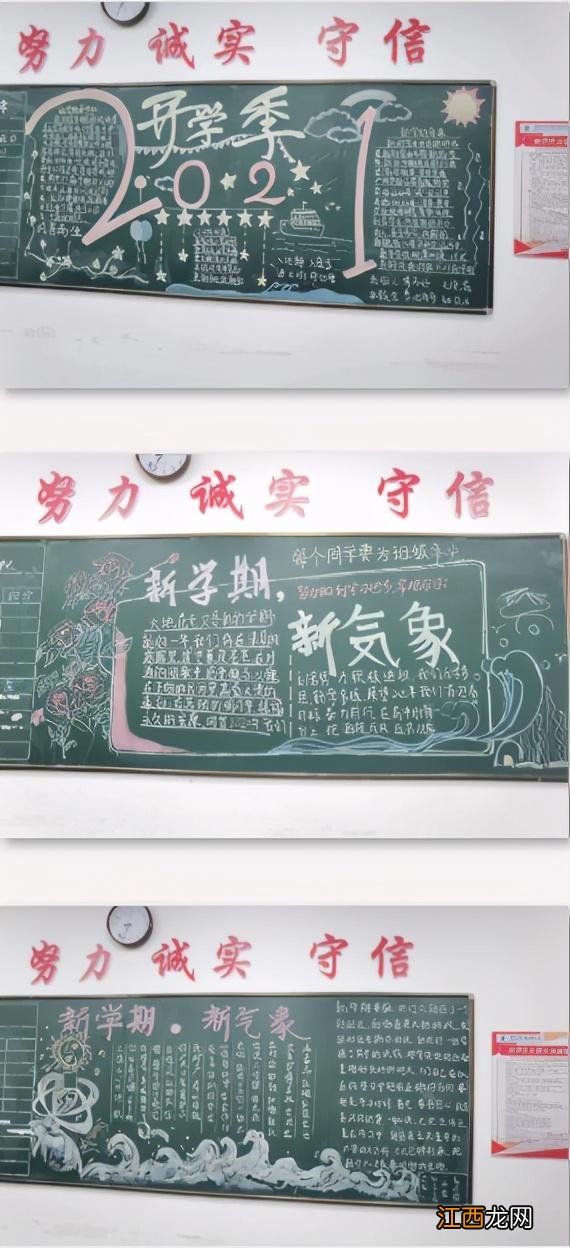 德清求是高中新学期 复学迎接学生黑板报