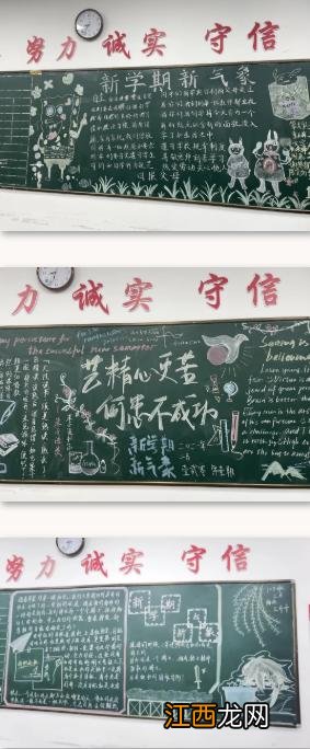 德清求是高中新学期 复学迎接学生黑板报