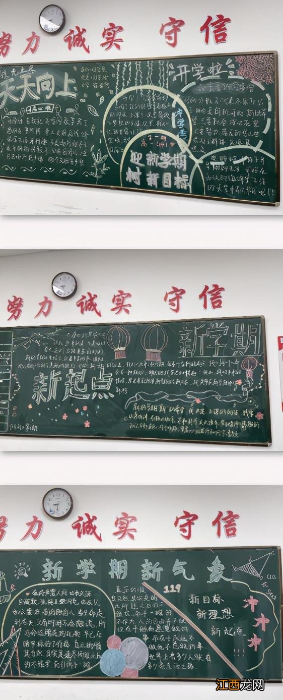 德清求是高中新学期 复学迎接学生黑板报