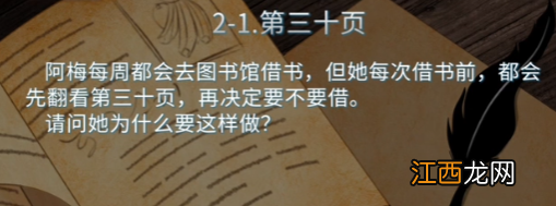 你已经猜到结局了吗第三十页 你已经猜到结局了吗第三十页通关攻略