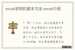 excel求和的基本方法 excel介绍