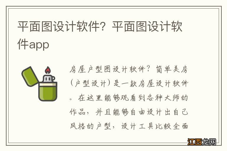 平面图设计软件？平面图设计软件app