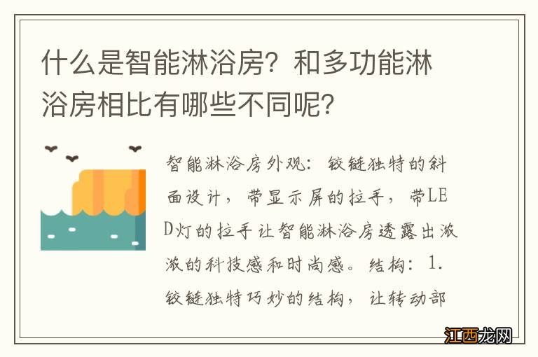 什么是智能淋浴房？和多功能淋浴房相比有哪些不同呢？