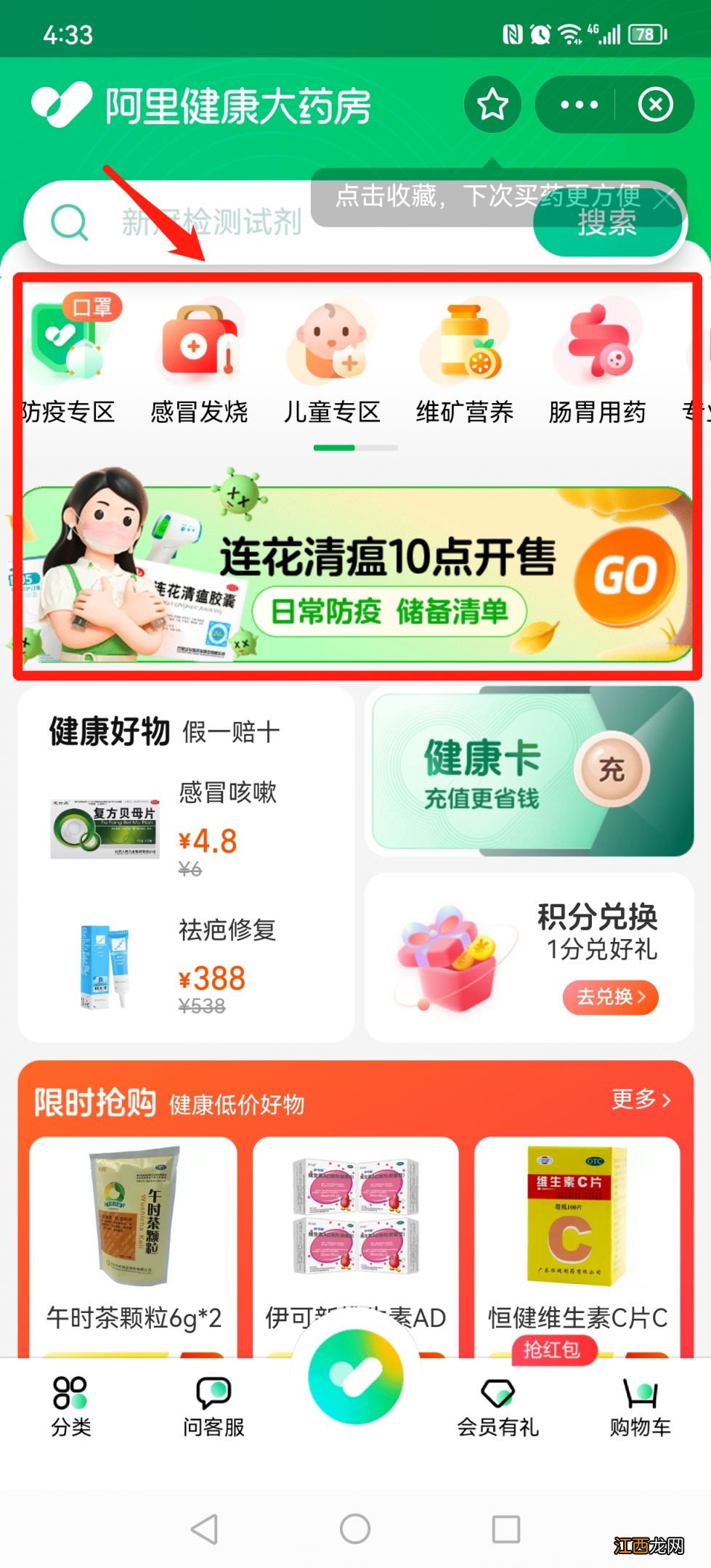 支付宝APP怎么购买连花清瘟和布洛芬？