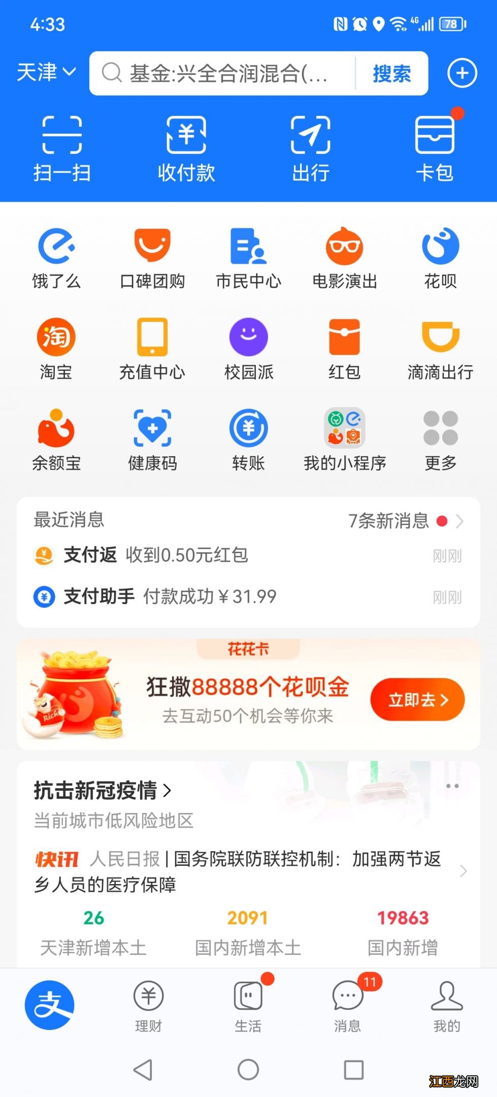 支付宝APP怎么购买连花清瘟和布洛芬？