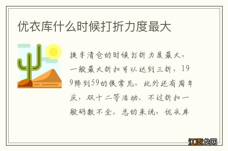 优衣库什么时候打折力度最大