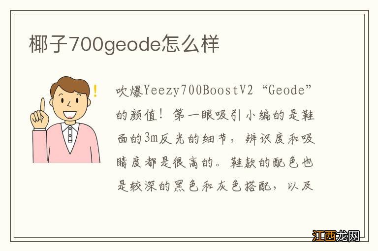 椰子700geode怎么样