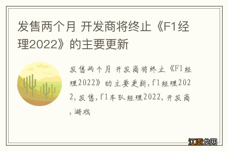 发售两个月 开发商将终止《F1经理2022》的主要更新