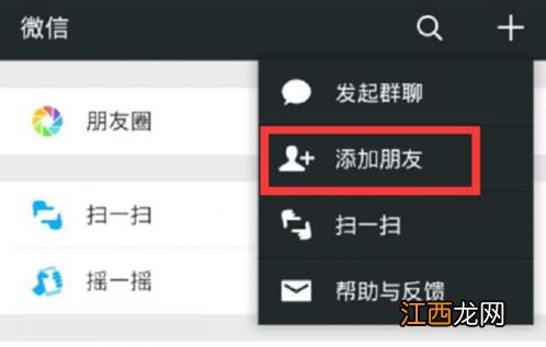 微信加好友便捷方法 怎么加微信好友快又多