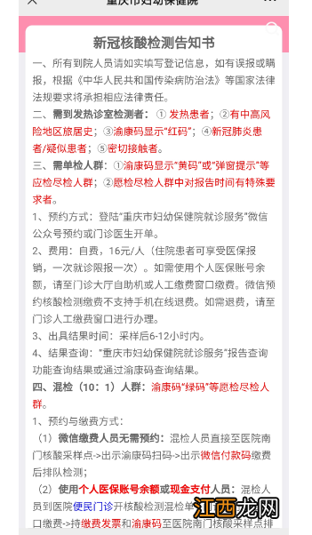 重庆市妇幼保健院可以做单人单检核酸吗