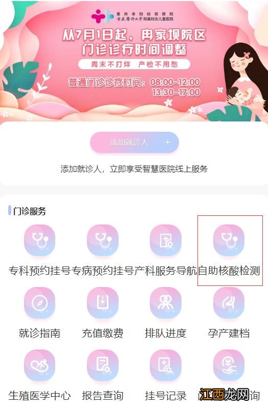 重庆市妇幼保健院可以做单人单检核酸吗