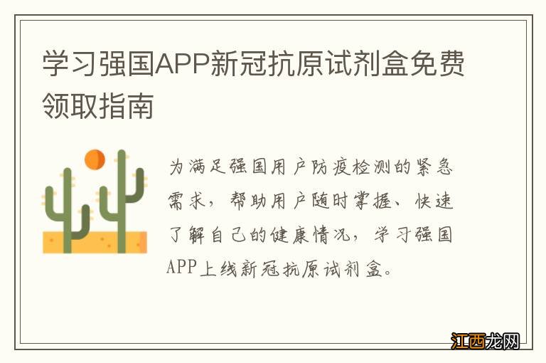 学习强国APP新冠抗原试剂盒免费领取指南