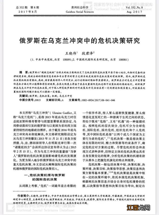 中国政法大学：欧洲研究中心从未聘请过名为“王晓伟”的研究员