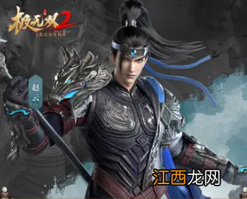 极无双2赵云怎么玩 极无双2如何玩好赵云