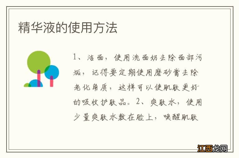 精华液的使用方法