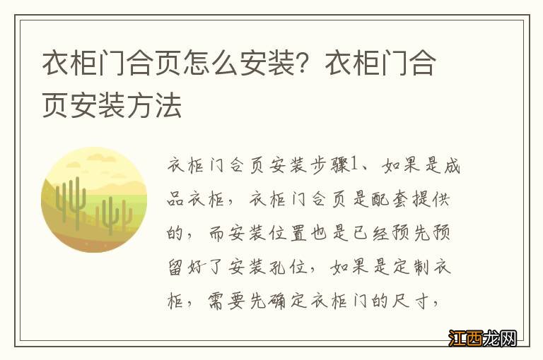 衣柜门合页怎么安装？衣柜门合页安装方法