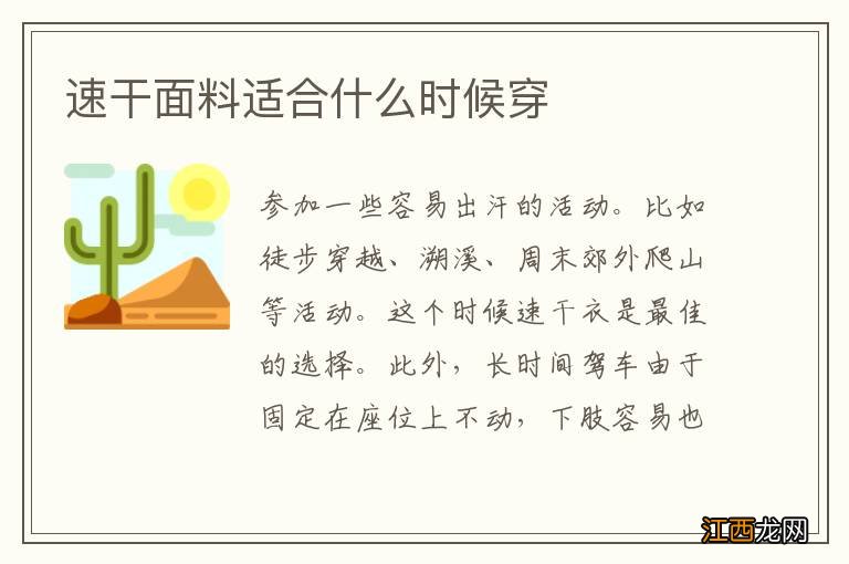 速干面料适合什么时候穿