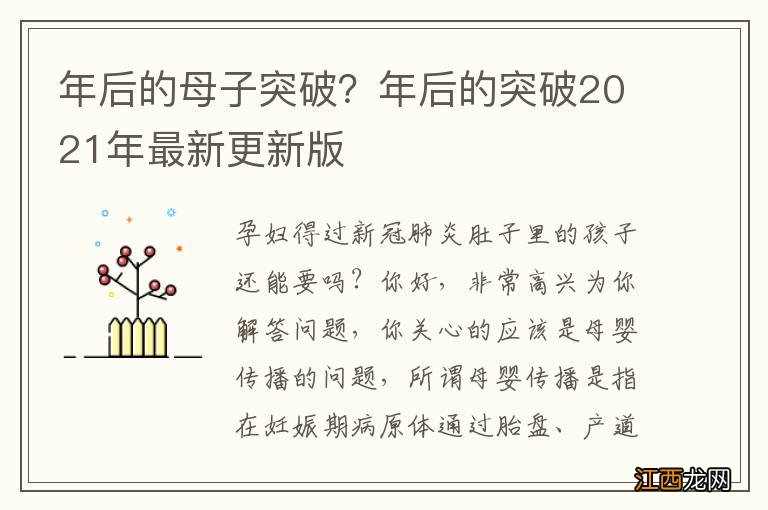 年后的母子突破？年后的突破2021年最新更新版