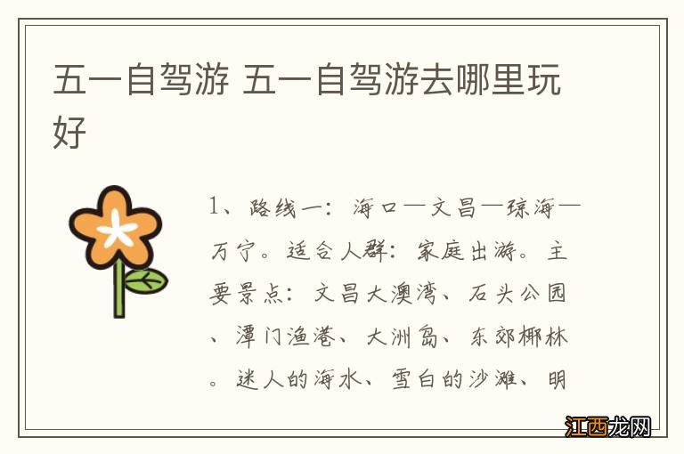 五一自驾游 五一自驾游去哪里玩好