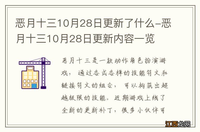 恶月十三10月28日更新了什么-恶月十三10月28日更新内容一览