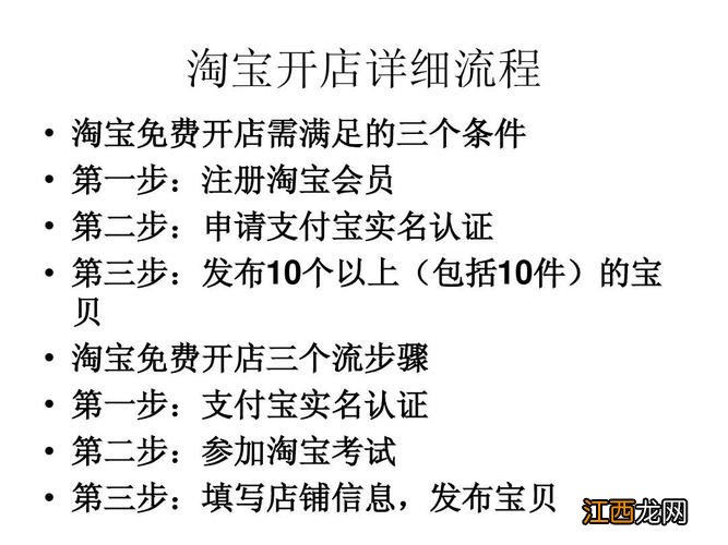 新手小白开淘宝店的基本流程及注意事项 如何开淘宝店的步骤和流程