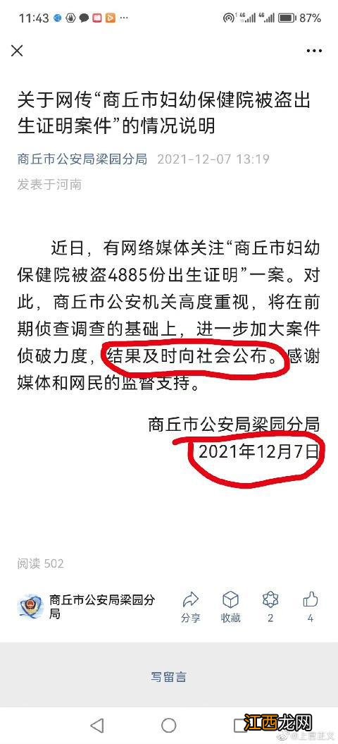 商丘妇幼保健院4885份出生证明被盗案告破 办案警官：内部人员监守自盗，涉及亲生亲卖