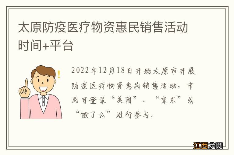 太原防疫医疗物资惠民销售活动时间+平台