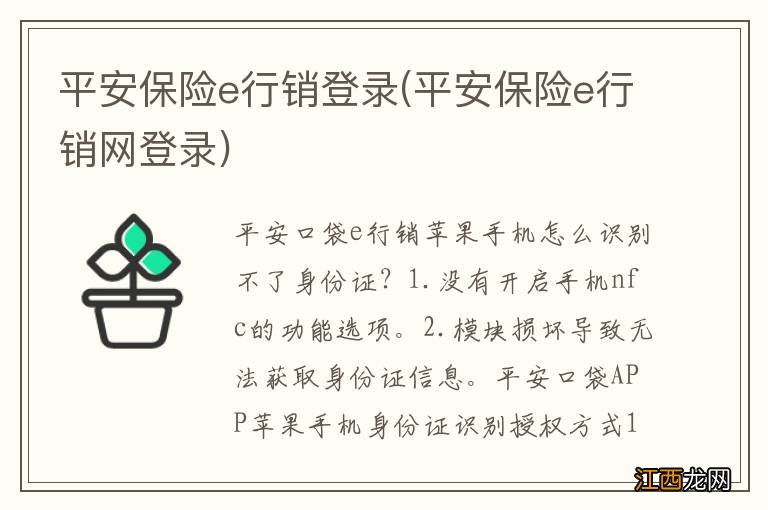 平安保险e行销网登录 平安保险e行销登录